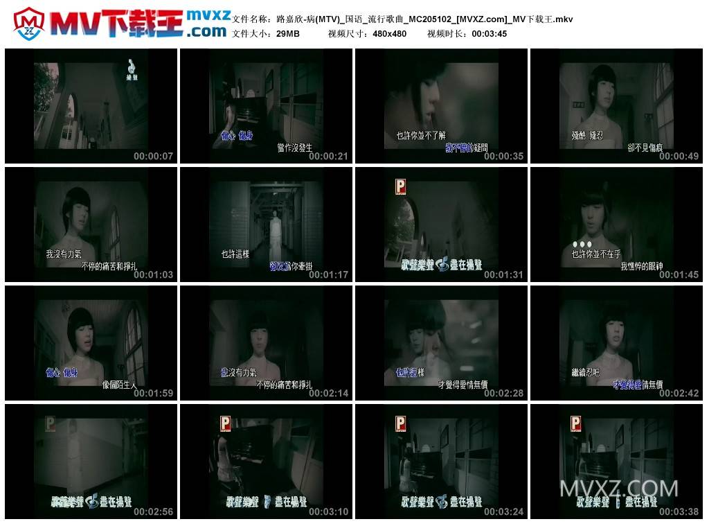 路嘉欣-病(MTV)_国语_流行歌曲_MC205102
